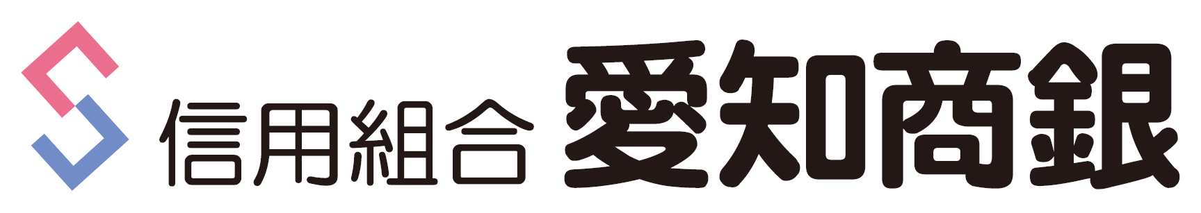 信用組合愛知商銀