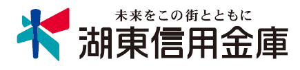 湖東信用金庫