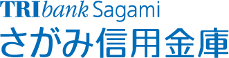 さがみ信用金庫