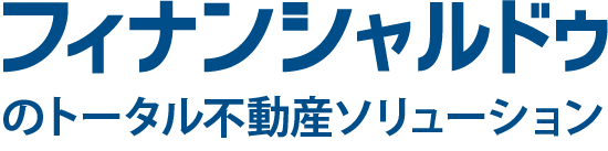 フィナンシャルドゥのトータル不動産ソリューション